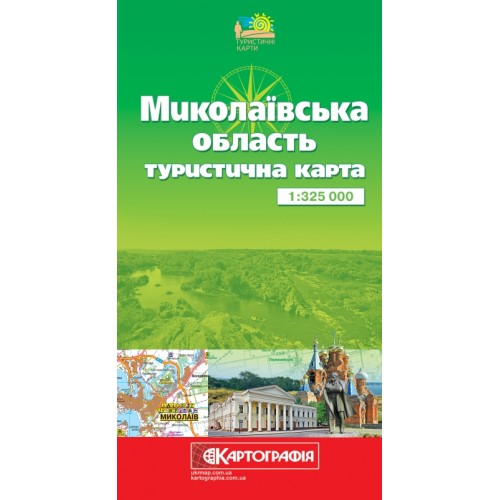 Миколаївська область. Туристична карта, м-б 1:325 000,   9786176706793