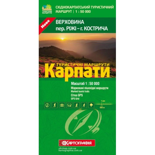 Туристичні маршрути. Карпати. Верховина (пер.Ріжі - г.Кострича)