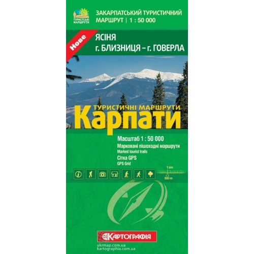 Туристичні маршрути. Карпати Ясіня (г. Близниця – г. Говерла),   9786176706663
