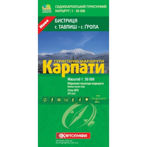 Туристичні маршрути. Карпати. Бистриця (г. Тавпиш - г. Ґропа),  9786176706816