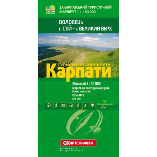 Туристичні маршрути. Карпати. Воловець (г.Стій - г.Великий Верх),   9786176707424