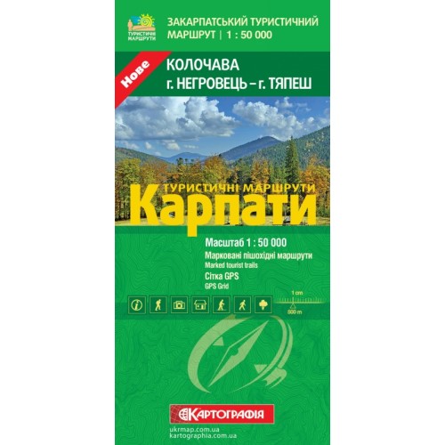 Туристичні маршрути. Карпати. Колочава(г.Негровець - г.Тяпеш),   9786176708568