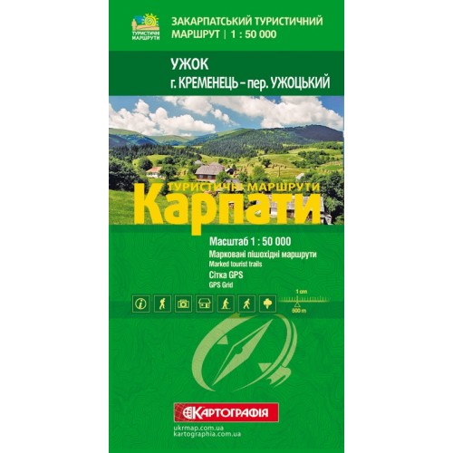 Туристичні маршрути. Карпати. Ужок (г.Кременець - пер.Ужоцький)