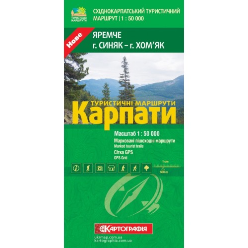Туристичні маршрути. Карпати. Яремче (г. Синяк – г. Хом'як)  9786176706335