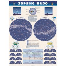 Зоряне небо  9789664757680