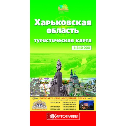 Харківська область, м-б 1:340 000,  9786176702023