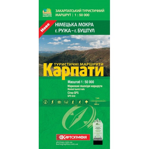 Туристичні маршрути. Карпати. Німецька мокра г. Ружа - г. Буштул
