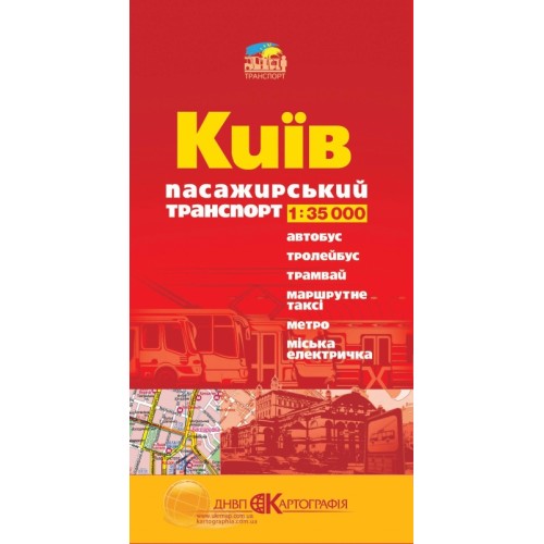 Київ. Пасажирський транспорт м-б 1:35 000,    9789669462282