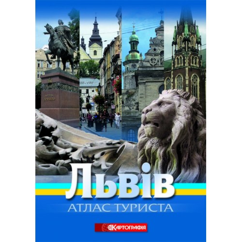 Львів. Атлас туриста, м-б 1:12 000,   9786176704904