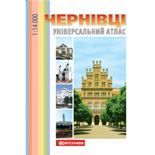 Чернівці. Універсальний атлас  9786176701620