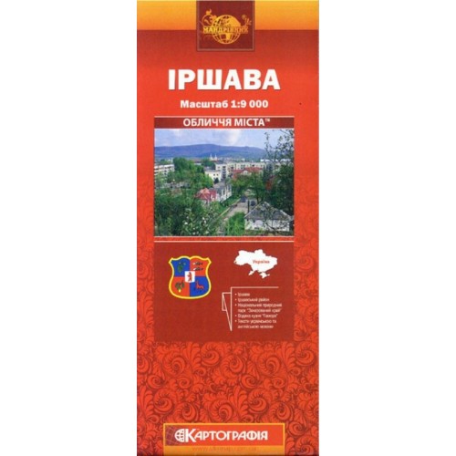 Іршава, м-б 1:9 000,  9789664756874