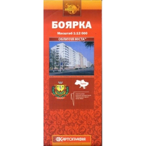 Боярка, м-б 1:12 000,  9789664757086
