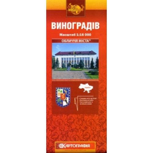 Виноградів, м-б 1:16 000