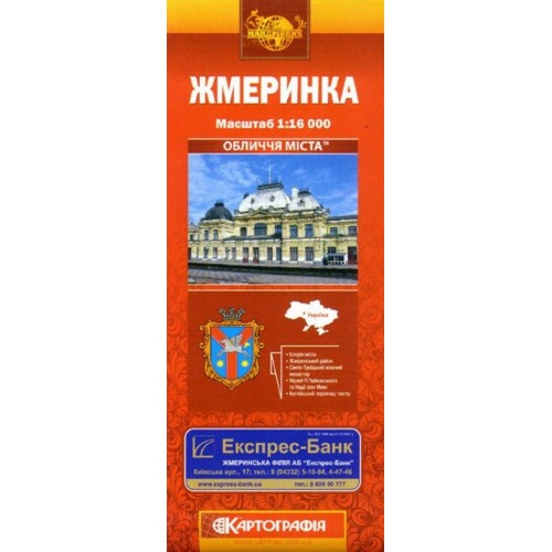 Жмеринка, м-б 1:16 000,  9789664753538