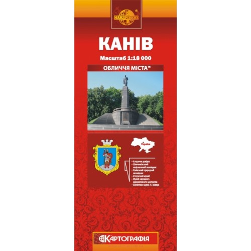Канів, м-б 1:18 000,  9789664755679