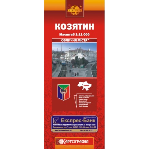 Козятин, м-б 1:11 000,  9789664756645