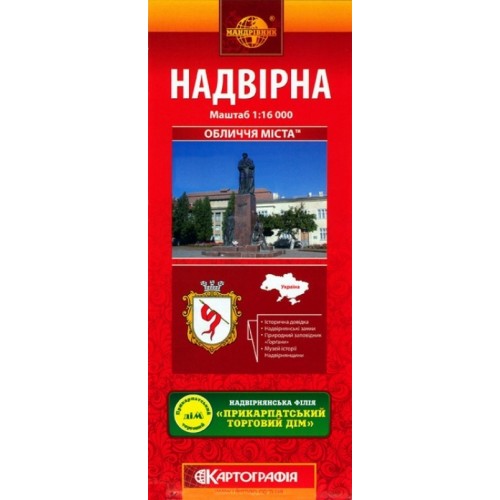 Надвірна, м-б 1:16 000,  9789664751312