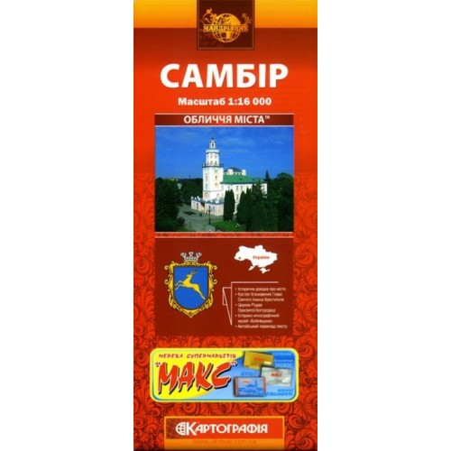 Самбір, м-б 1:16 000,  9789664752173