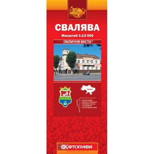 Свалява, м-б 1:12 000,  9789664759332