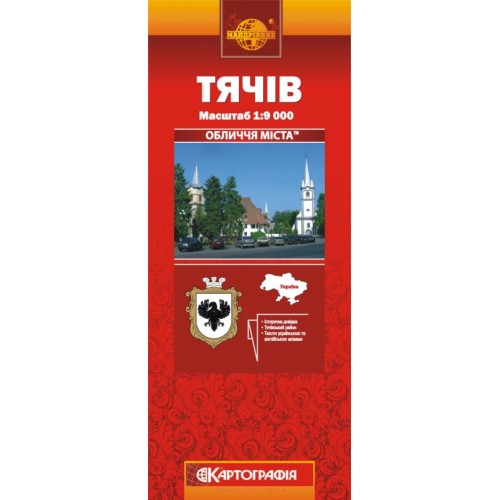 Тячів, м-б 1:9 000,  9789664757093