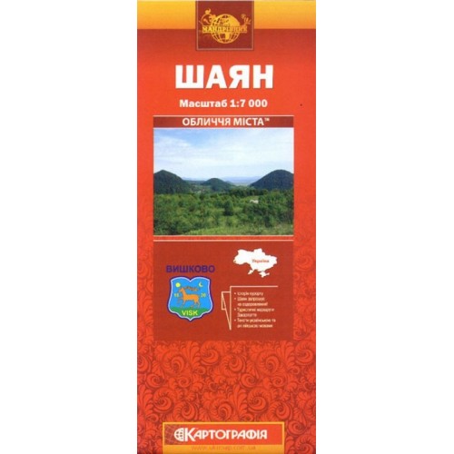 Шаян, м-б 1:7 000,  9789664754733