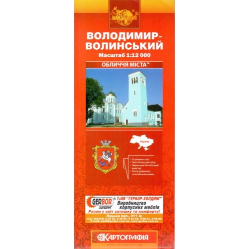 Володимир-Волинський, м-б 1:12 000,  9789666316781