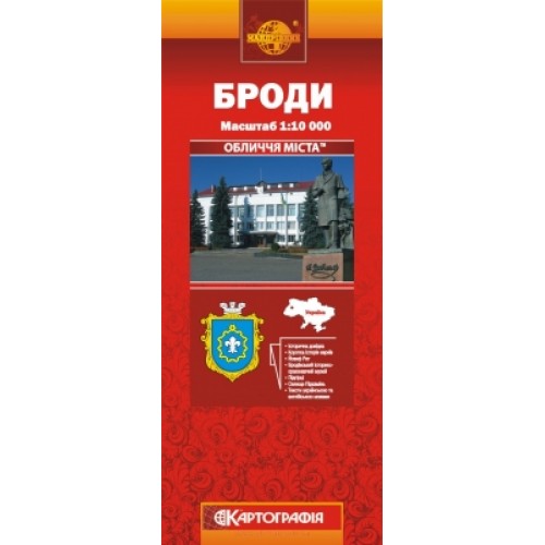 Броди, м-б 1:10 000,  9789664757857