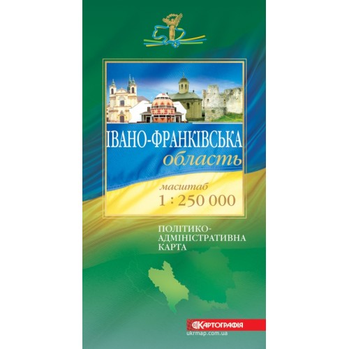 Івано-Франківська область. Політико-адміністративна карта, м-б 1:250 000  9789664752425