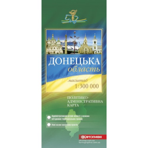 Донецька область. Політико-адміністративна карта, м-б 1:300 000  9789669462329