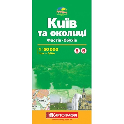 Київ та околиці №5/6 Фастів/Обухів м-б 1:50 000  9789664758496