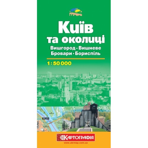 Київ та околиці. Вишгород-Вишневе, Бровари-Бориспіль, м-б 1:50 000  9789664757291