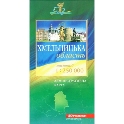 Хмельницька область. Політико-адміністративна карта, м-б 1:250 000,    9666315092