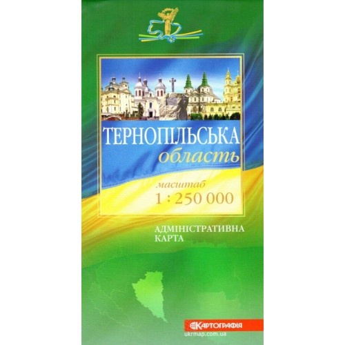 Тернопільська область. Політико-адміністративна карта, м-б 1:250 000  9789664753736