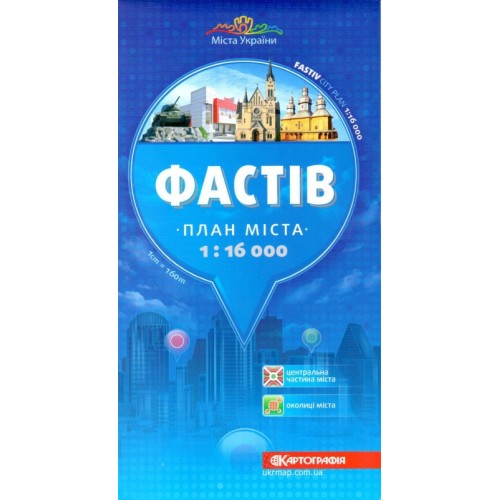Фастів, м-б 1:16 000,   9789666319138