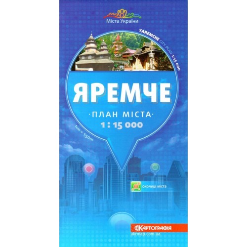 Яремче. План міста, м-б 1:15 000,   9786176705154