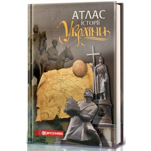 Атлас історії України  9786176701590