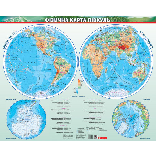 Фізична карта півкуль м-б 1:70 000 000 (ламінована)  9789669465405