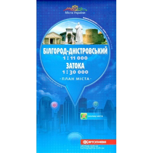 Білгород-Дністровський, м-б 1:11 000. Затока, м-б 1:30 000. План міста  9789664750537