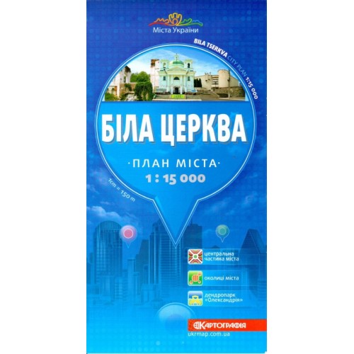 Біла Церква. План міста, м-б 1:15 000  9789664751671