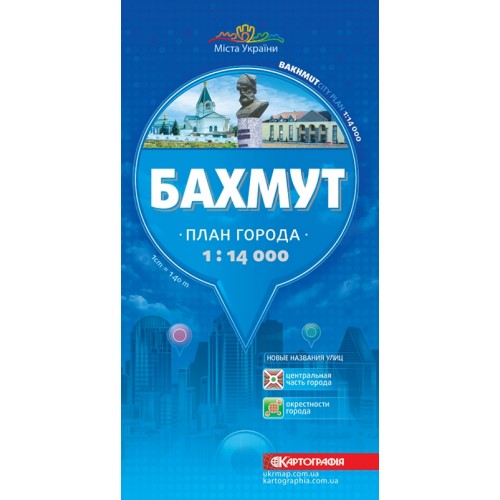 Бахмут. План города, м-б 1:14 000 (РОС.МОВА)  9786176706991