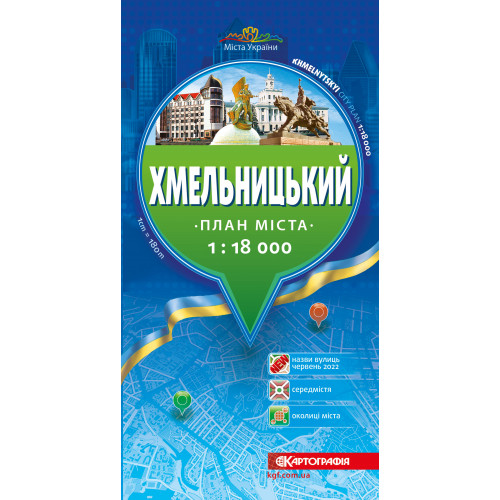 Хмельницький. План міста, м-б 1:18 000  9789664755358