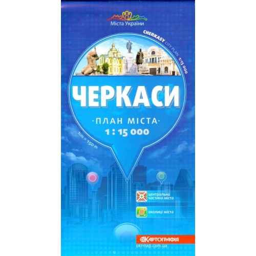 Черкаси. План міста, м-б 1:15 000,   9789664754238