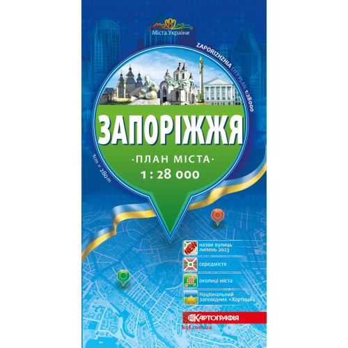 Запоріжжя. План міста, м-б 1:28 000,   9789664754399