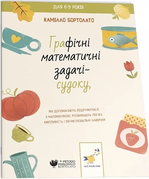 Графічні математичні задачі-судоку Камілло Бортолато