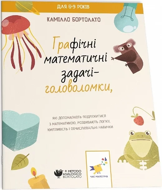 Графічні математичні задачі-головоломки Камілло Бортолато