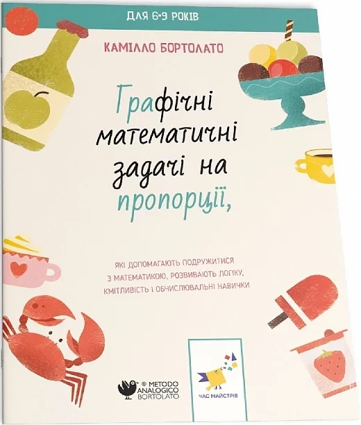 Графічні математичні задачі на пропорції Камілло Бортолато