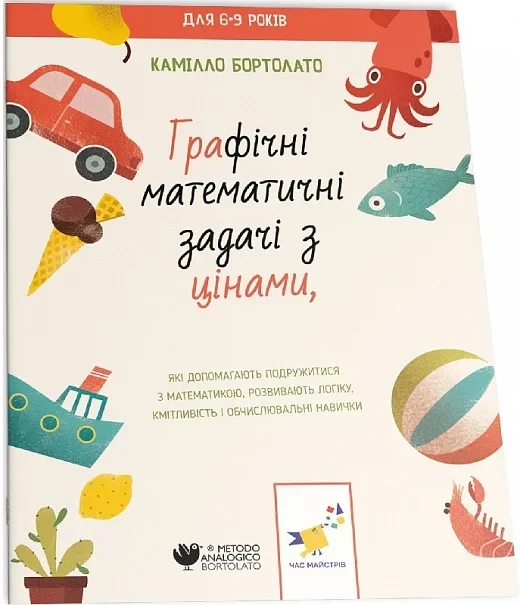 Графічні математичні задачі з цінами Камілло Бортолато