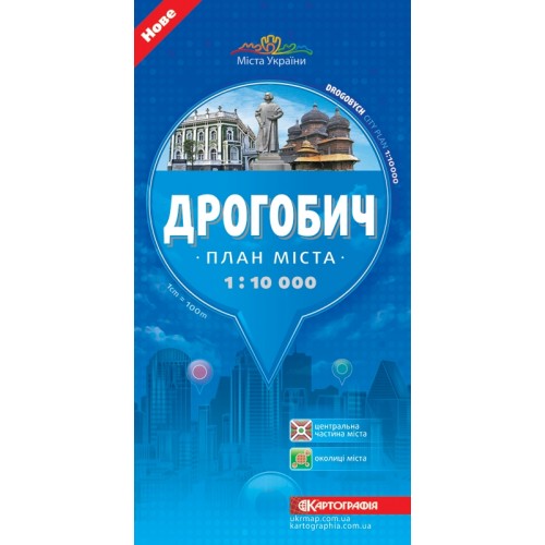 Дрогобич. План міста, м-б 1:10 000
