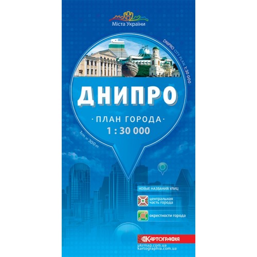 Днипро. План города, м-б 1:30 000 (РОС.МОВА)  9789669461032