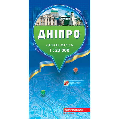 Дніпро. План міста, м-б 1:23 000  9789669461964